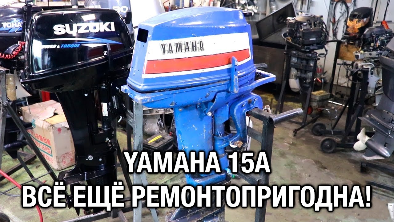 ⚙️🔩🔧YAMAHA 15A 1975 г. Всё ещё ремонтопригодна!