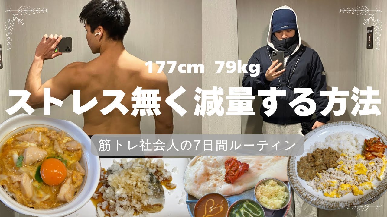 ストレス無く減量していく減量初期/サバとの出会い