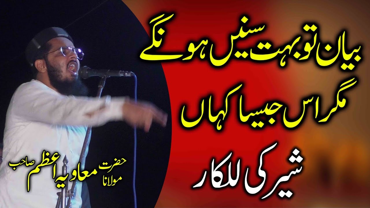 Letets new bayan.Molana Moavia Azam new byan.Asif Studio Hd