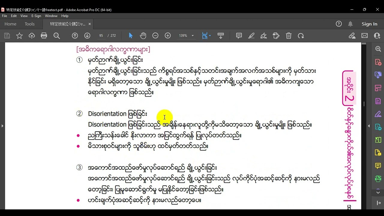 (tokutei kaigo)အပိုင်း(၄) မေးခွန်းဟောင်းများ (အပိုင်း(၁))