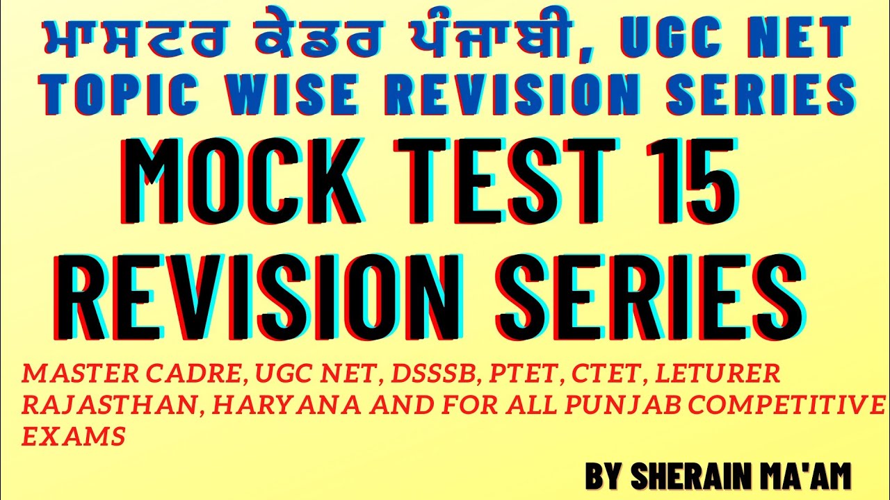 MOCK TEST 15 | MASTER CADRE PUNJABI | REVISION DAY 3 || IMPORTANT MCQ FOR MASTER CADRE PUNJABI | UGC