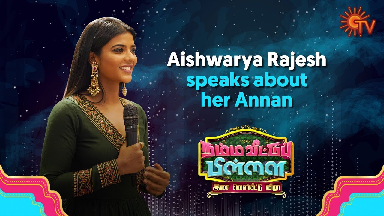 Aishwarya Rajesh about her REAL and REEL Annan  | Namma Veettu Pillai Audio Launch