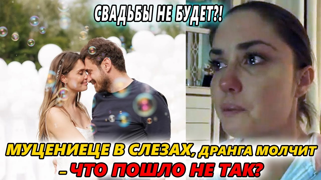 ПЛАТЬЕ ЗА МИЛЛИОН — В ШКАФУ. СВАДЬБЫ НЕ БУДЕТ?
