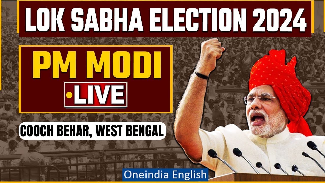 LIVE | PM Modi Public Meeting in Cooch Behar, West Bengal | Lok Sabha Election 2024 | Narendra Modi