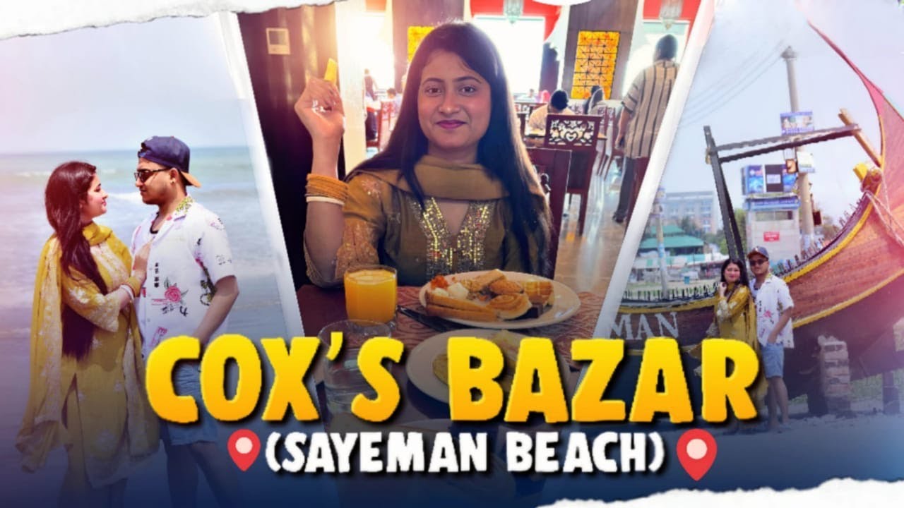 Sayeman প্রাইভেট বীচ এর ভোরের সৌন্দর্য্য | Buffet Breakfast | Cox’s Bazar vlog