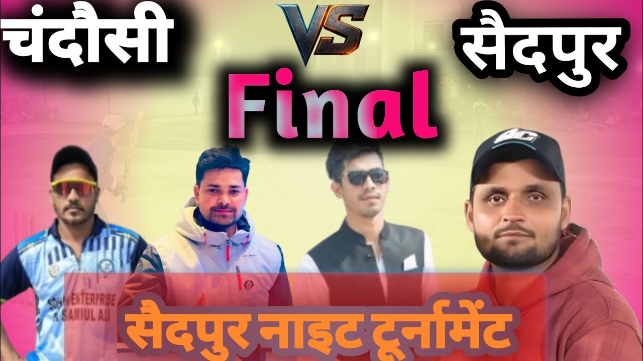 चंदौसी Vs सैदपुर // फाइनल 🔥 🔥/ Saidpur Night Tournament-2026