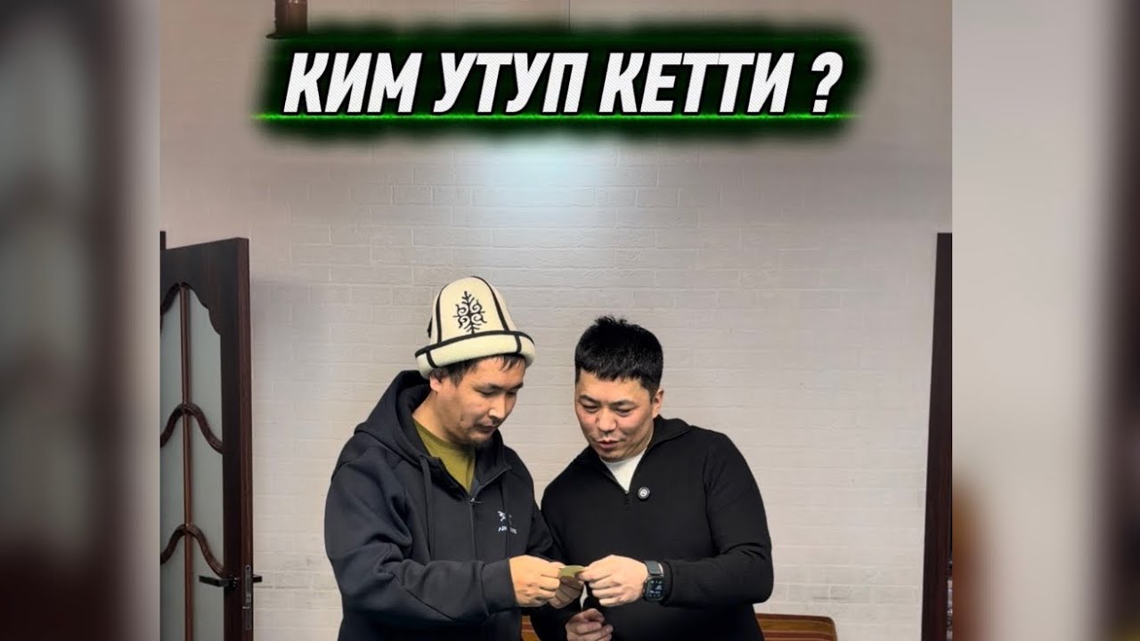 КИМ УТУП КЕТТИ? ӨТӨ ШАНС КӨП БОЛДУ! +7 996 672-81-72 👉 Эркин Такси 2% БИЗГЕ КОШУЛГУЛА‼️