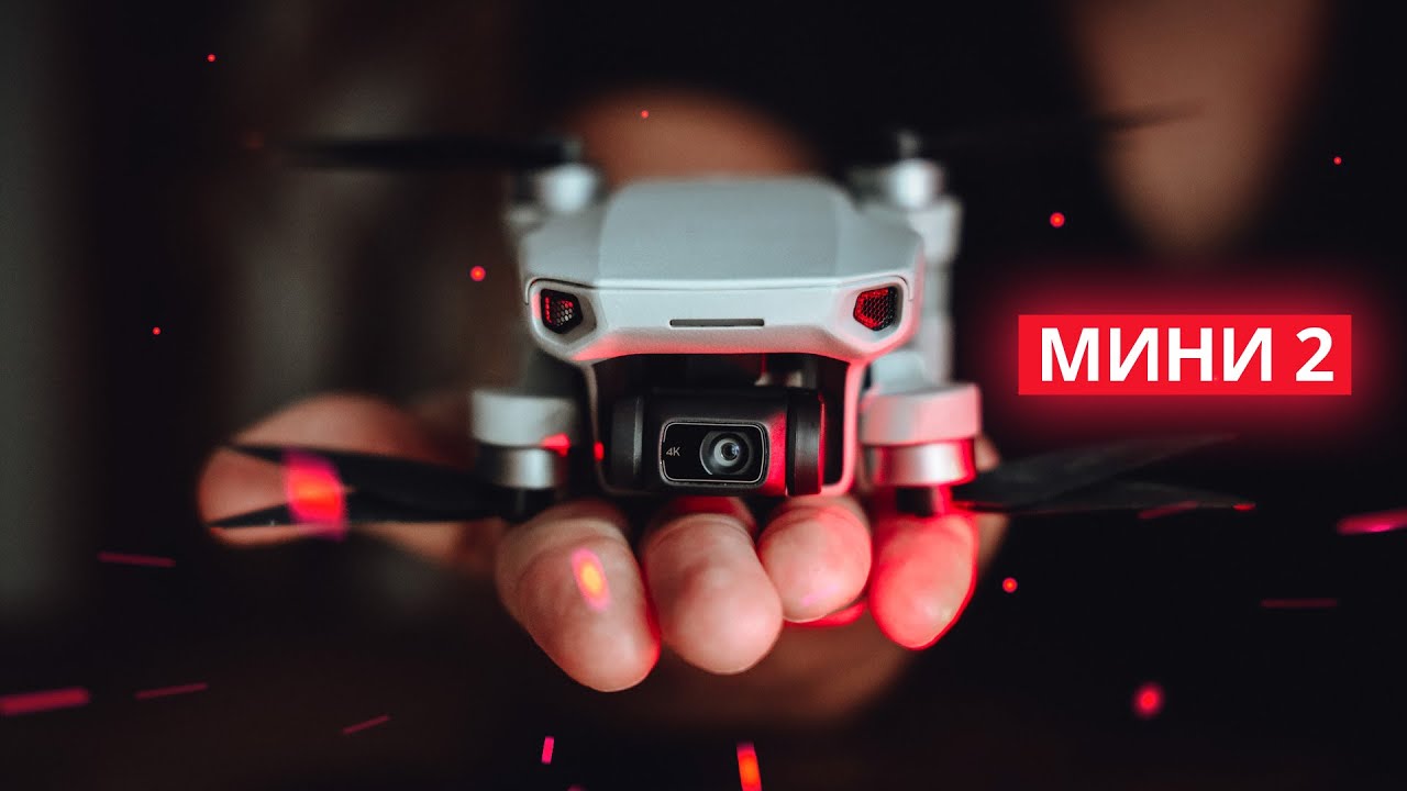 DJI Mini 2 &ndash; Как снимать на дрон?