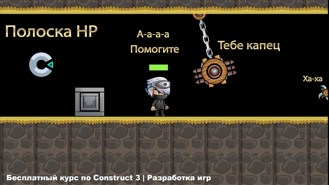 Полоска HP на Construct 3| Курс по Construct 3 | Разработка игр