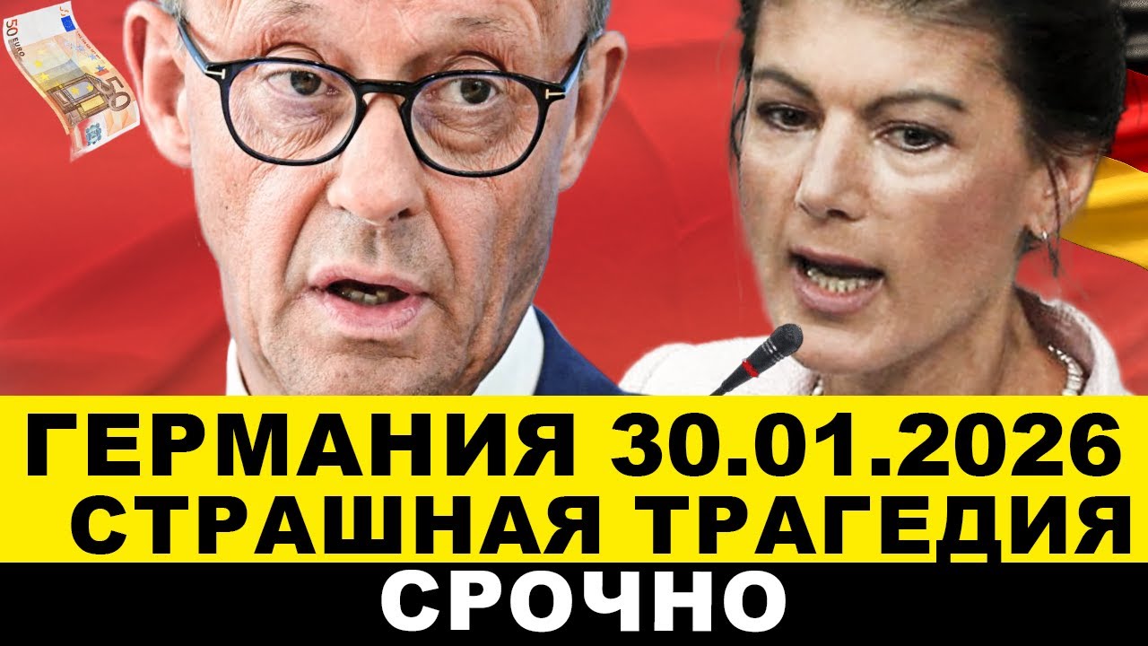 ГЕРМАНИЯ 28-ЯНВАРЯ. ВАЖНОЕ ЗАЯВЛЕНИЕ AfD. ЕВРОПА НА ГРАНИ ВОЙНЫ. В КИЕВЕ ПАНИКА. ЛЮДИ УСТАЛИ Новости