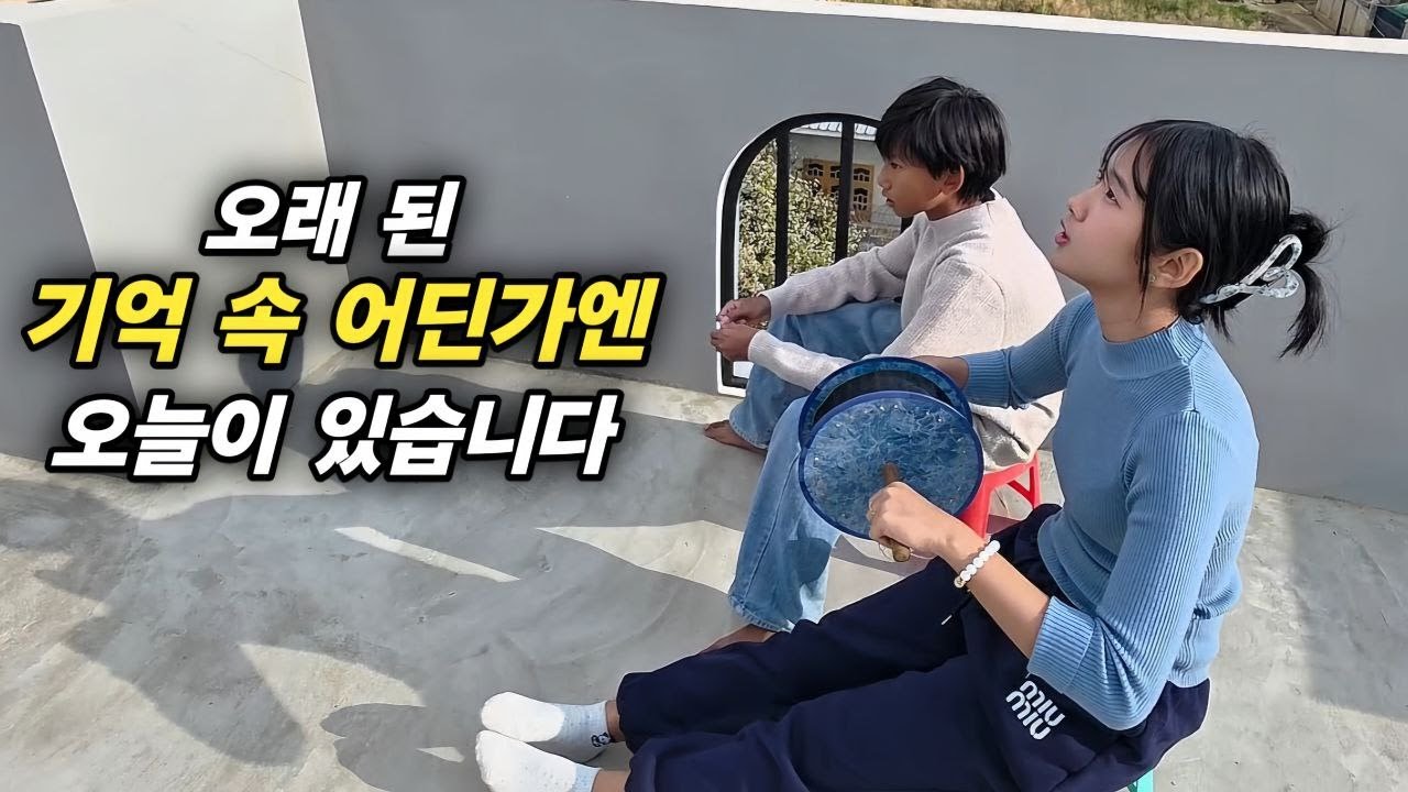 오래 된 기억 속 어딘가엔 오늘이 있습니다 - 이런 하루를 위해 은퇴이민을 생각했던 것 같습니다 [한국 남자 미얀마 여자 국제 결혼 커플의 일상]