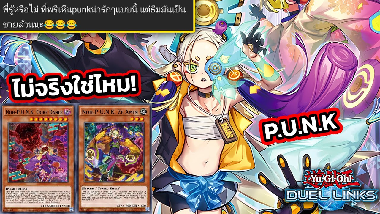 Live ลุยด้วย P.U.N.K เครียดเลยตอนนี้! | Yu-Gi-Oh Duellinks