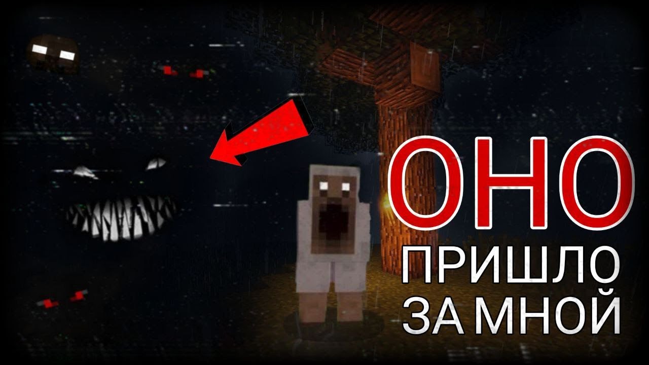 100 ДНЕЙ СТРАХА В ХОРРОР МИРЕ! ФИЛЬМ #minecraft #майнкрафт #100дней #хоррор