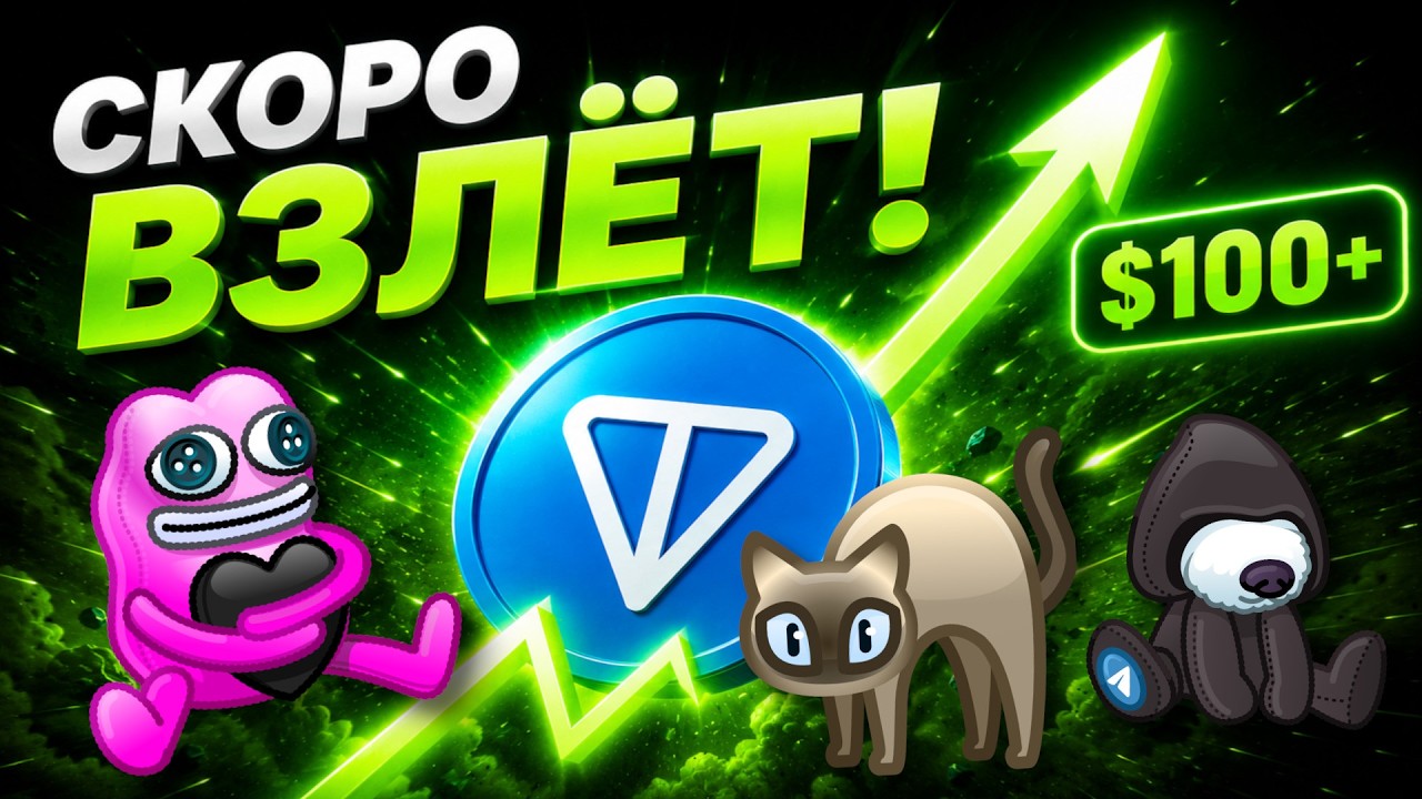 TON ГОТОВИТ ГЛАВНЫЙ ВЗРЫВ! ВСЕ НЕ УСПЕЮТ ЗАЙТИ! ПОДАРКИ УЛЕТЯТ
