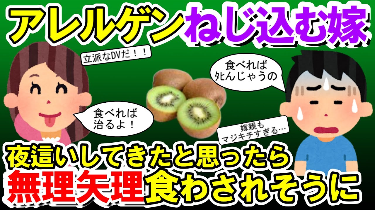 【2chメシマズ】嫁が料理に俺のアレルゲンをねじ込んでくる。「食べれば治るよ！」じゃないの。ﾀﾋんじゃうの。【2chスレ・ゆっくり解説】