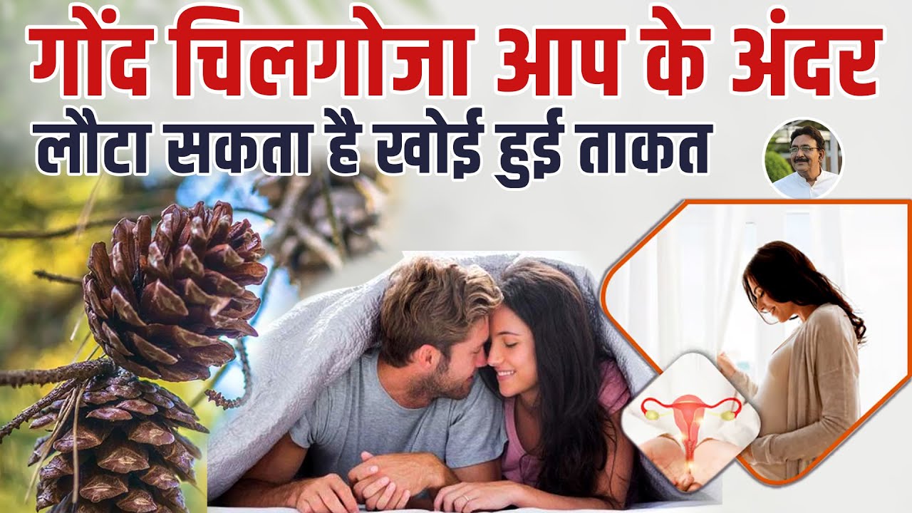 गोंद चिलगोजा के फायदे और खाने का तरीका | Hakim Suleman Khan | Home Remedies for Men's Problem