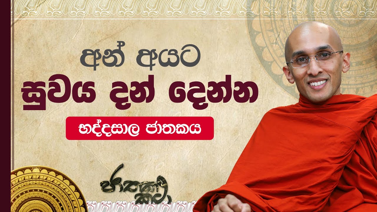 143) අන් අයට 