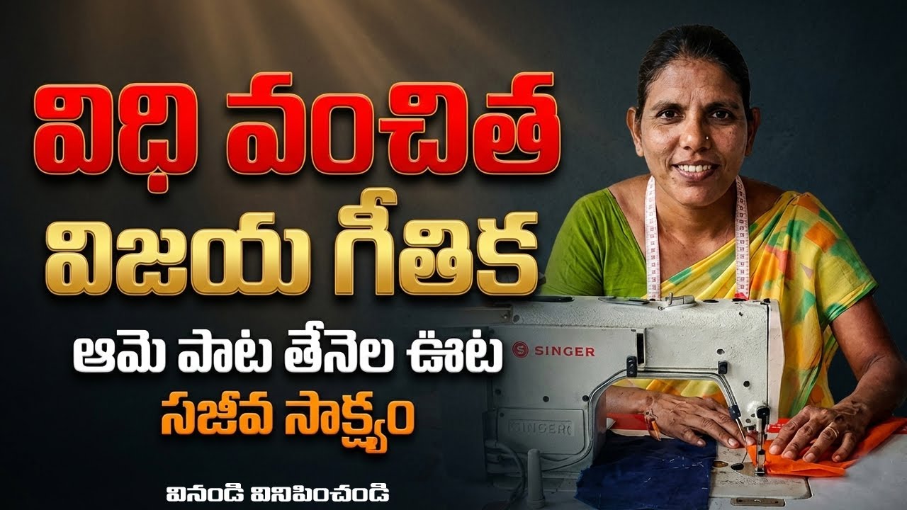 మరుగైనా మధుర గాయని || Sis Vijayasarah Testimony || Lamp MInistries