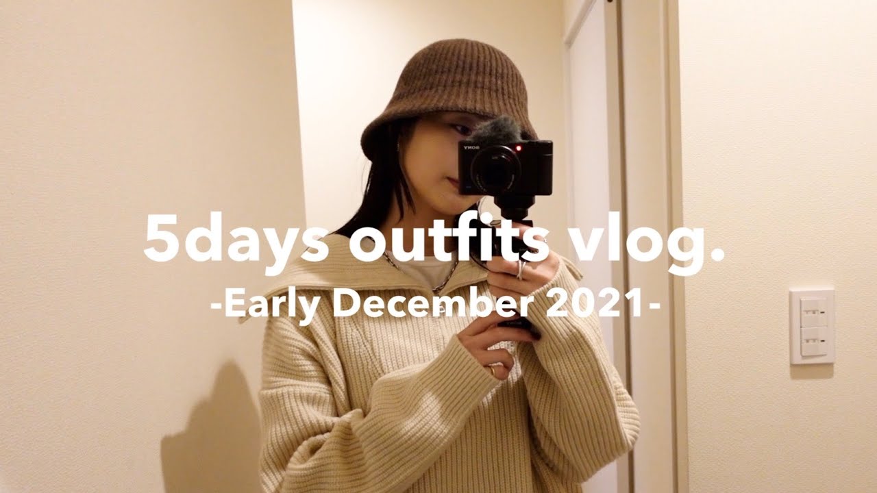 【VLOG】12月上旬の5daysコーデVLOG🧣