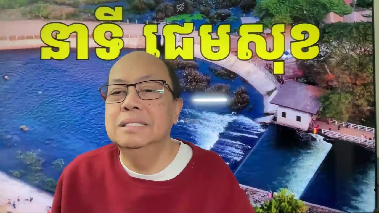 វិលវល់ហើយ ច្រណែនគ្នាហើយ Feb 22, 2026