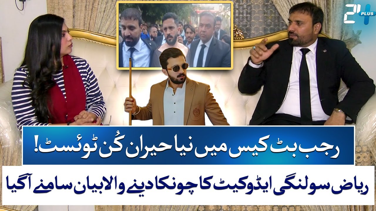 Major Twist in Rajab Butt Case! Lawyer Riyaz Solangi Speaks Out | 24 Plus With Shaista Raza