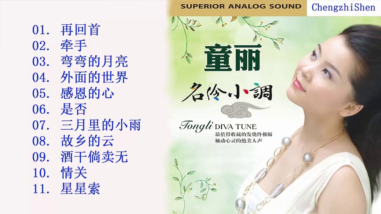 lagu mandarin masa lalu by Tong Li - 童丽 - 2018[Album]