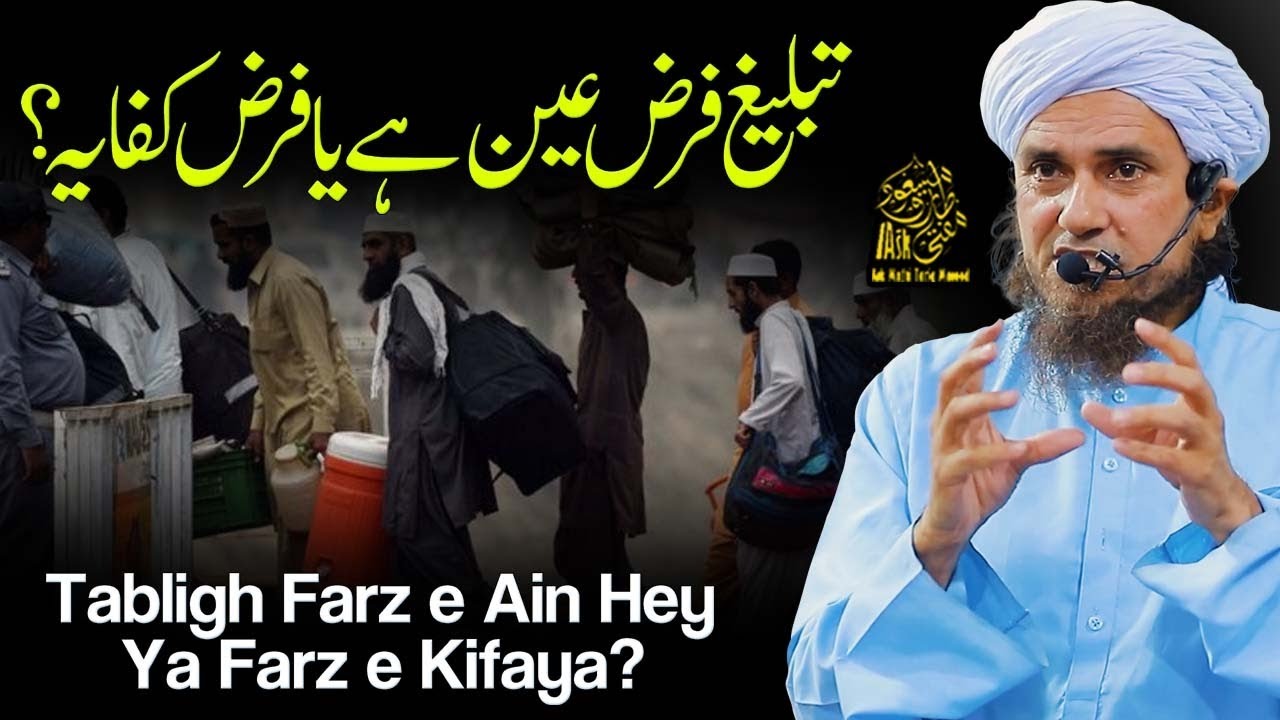 Tableegh Farz Ain hai Ya Farz e Kifaya | Ask Mufti Tariq Masood