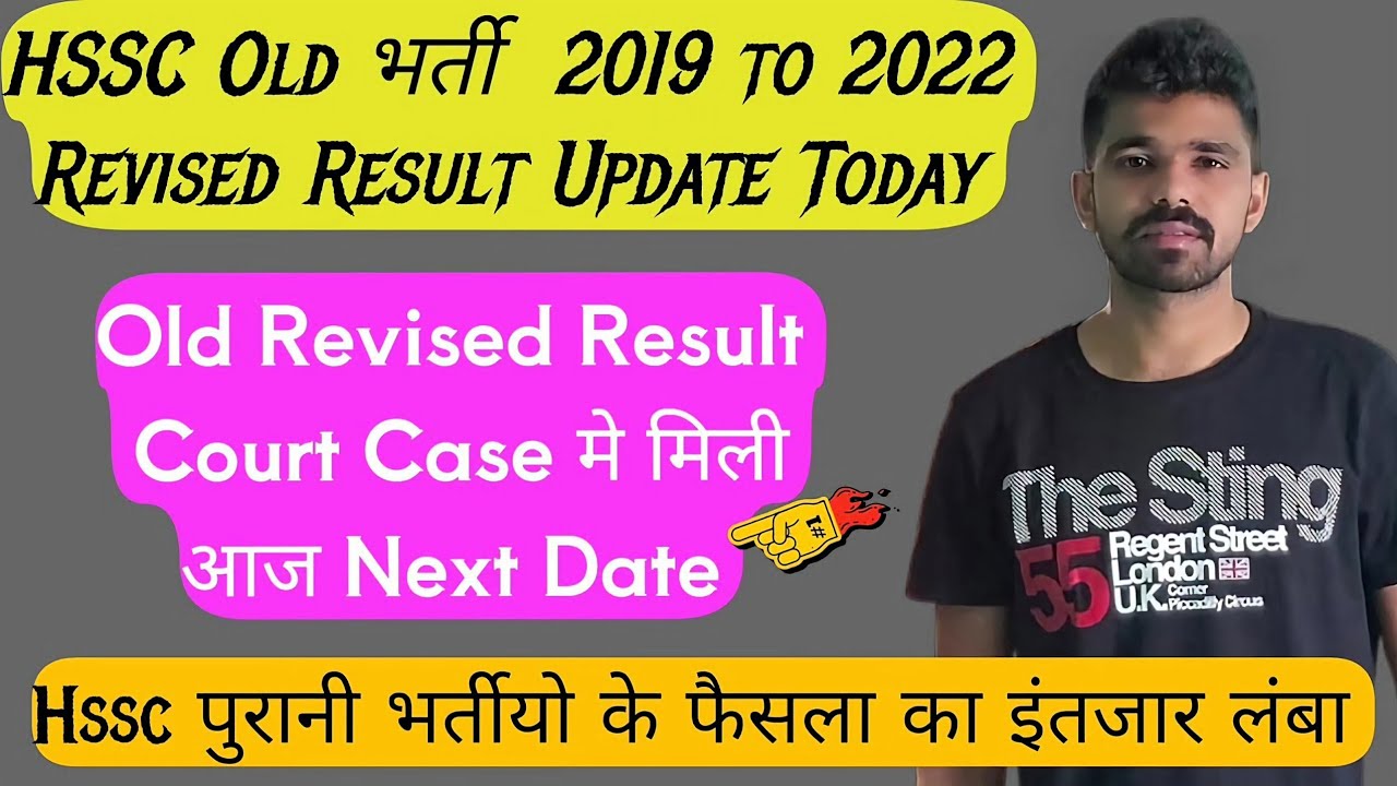 Hssc Old भर्ती 2019 to 2022 Revised Result Case मे मिली Next Date | hssc socio economic case