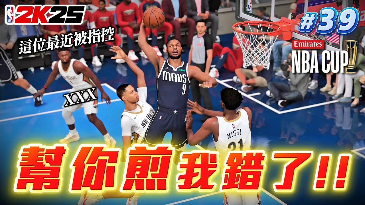 Bronny James 對不起！原來我們一直都錯怪你了！【2K25輝煌生涯】#39