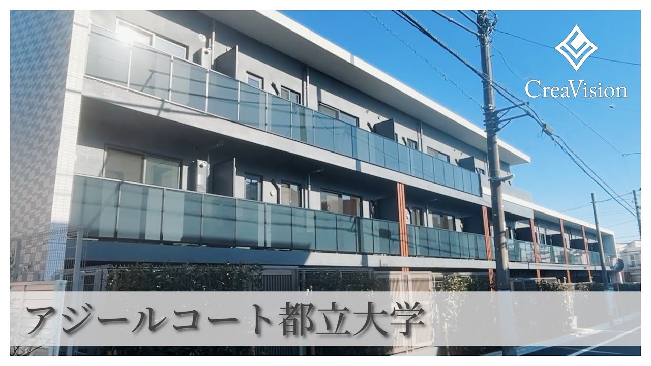 アジールコート都立大学 内見動画【高級マンションはCreaVision】