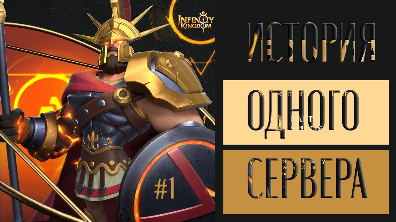 Infinity Kingdom: Мой прыжок два месяца спустя - История Одного Сервера #1