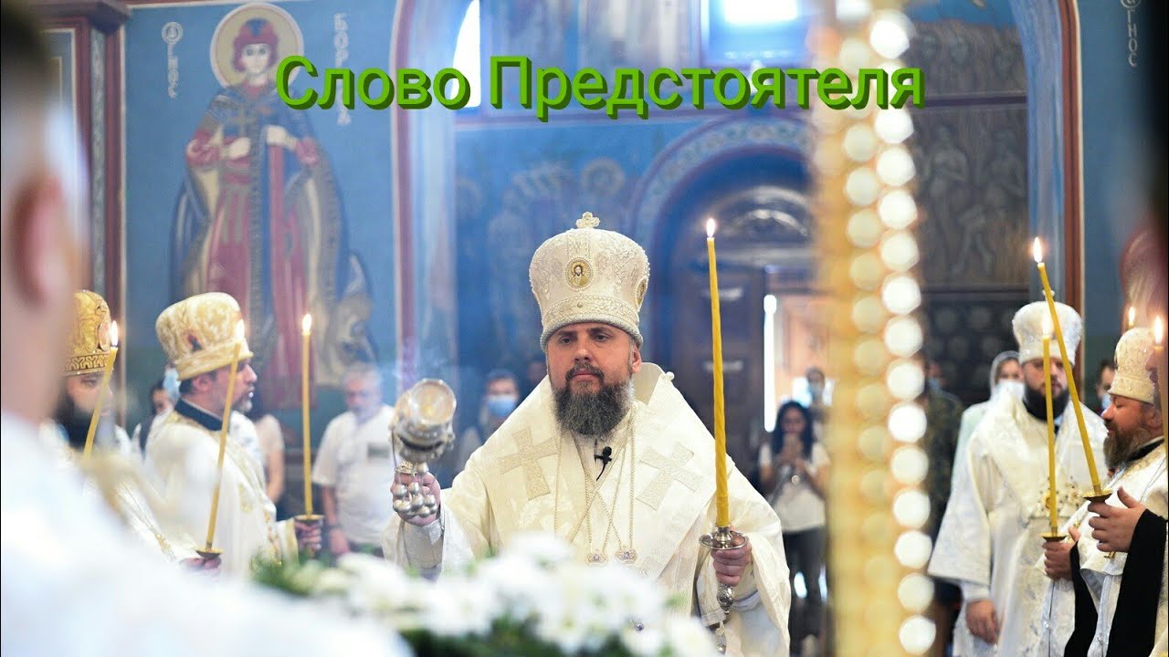 Проповідь Блаженнійшого Митрополита Київського і всієї України у день свята Преображення Господнього