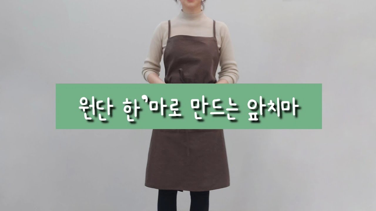 DIY 앞치마 만들기 도안. 원단 1마로 앞치마 만드는 법. 무료 패턴. 미싱 배우기. SewingTV