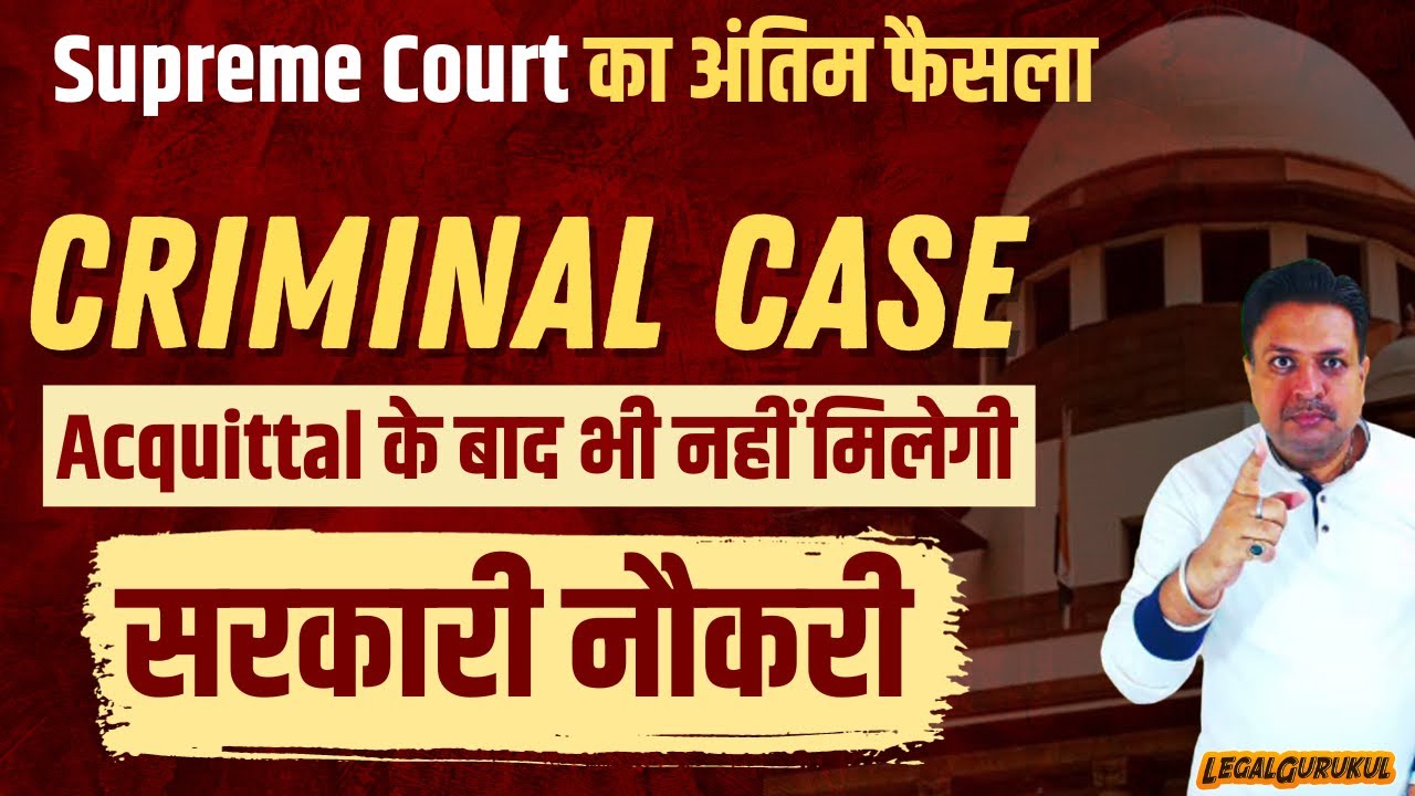 Criminal Case का Government Job पर असर | New Supreme Court Judgement | Legal Gurukul