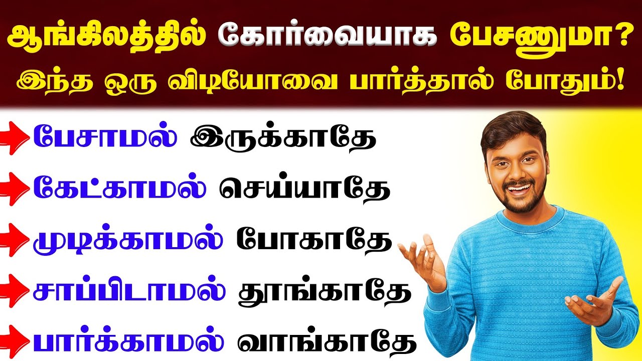 Spoken English Class In Tamil | Daily Use English Sentences | English Speaking Practice Video |
