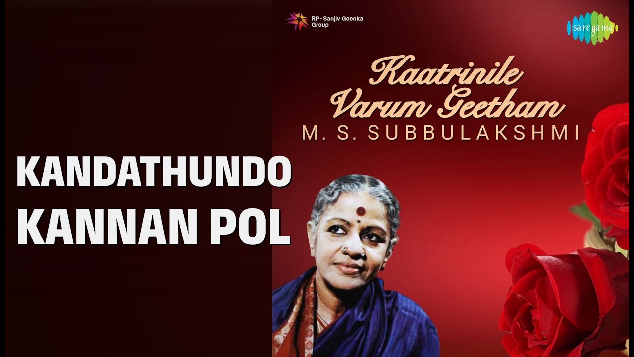 Kandathundo Kannan Pol | Kaatrinile Varum Geetham M S Subbulakshmi | M. S. Subbulakshmi Songs |
