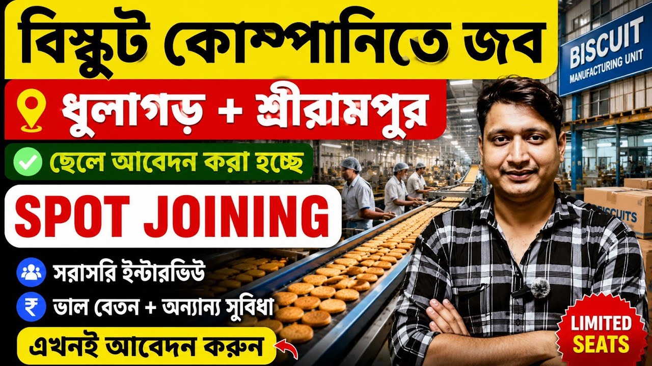 Dhulagarh job/ধুলাগর এবং শ্রীরামপুর লোকেশনে বিস্কুট  কোম্পানিতে জব নিয়ে এসেছি 😍😍