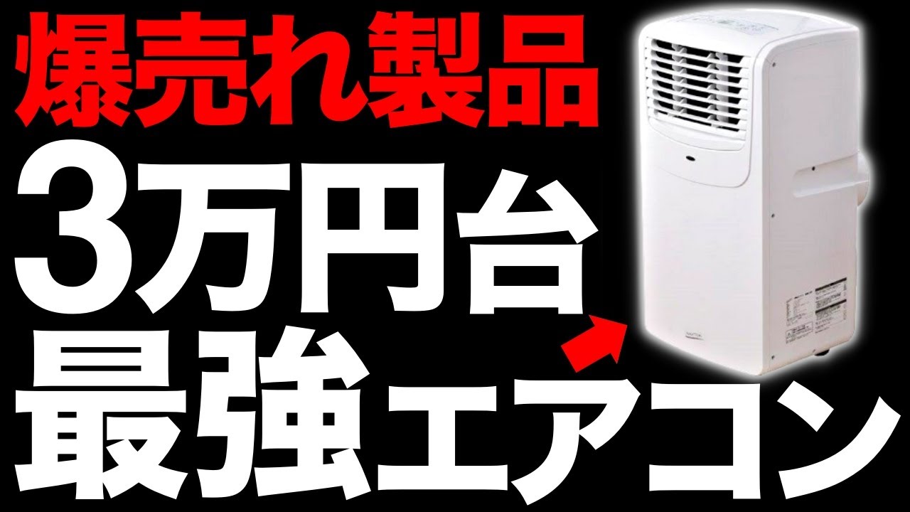 【衝撃】工事費10万円➔0円？「最強エアコン」がとんでもなくヤバい&hellip;【MAC-20】【スポットクーラー】