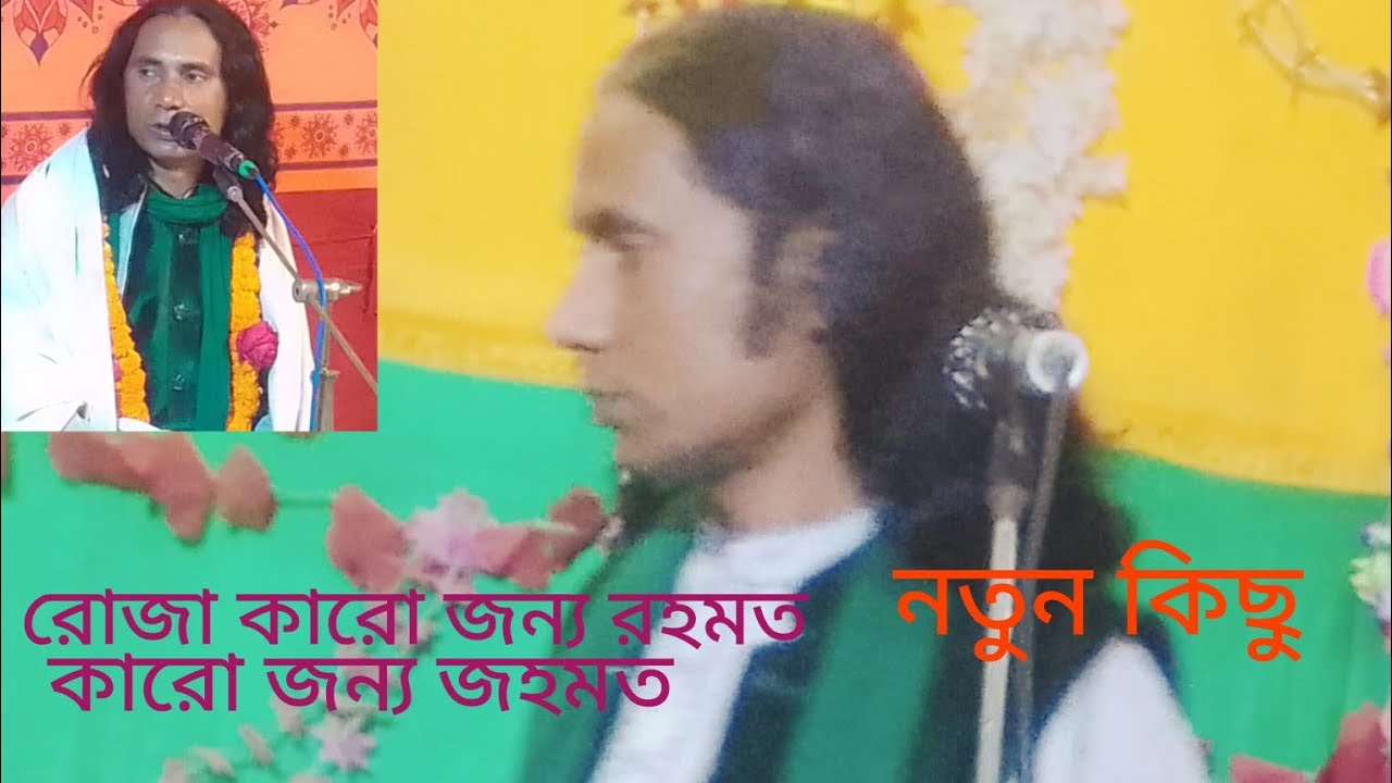 রুকন ফকির জাহাঙ্গীরপুর