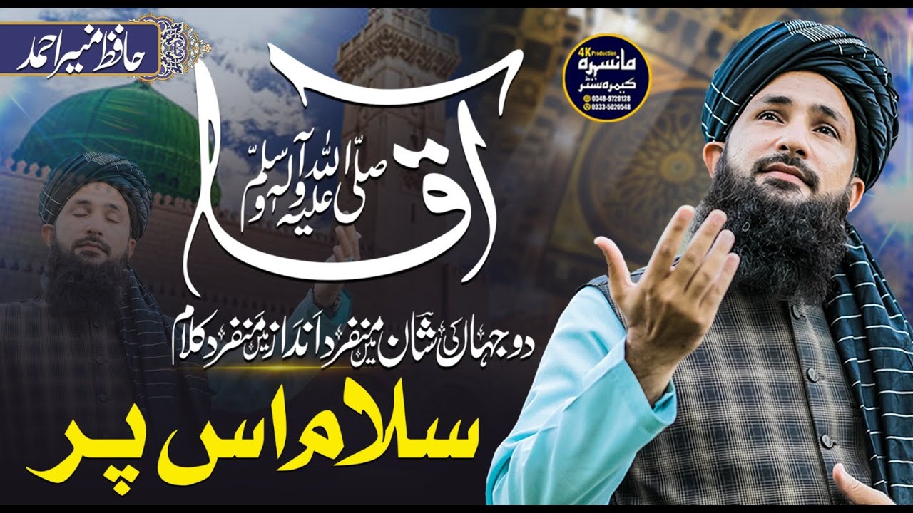 New Heart Touching Beautiful Naat | Salam Us Parr | Hafiz Munir Ahmed Naat Rasool