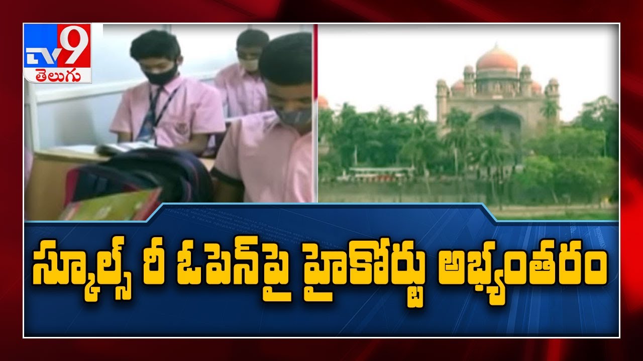 High Court unhappy over government's decision to reopen school  - TV9