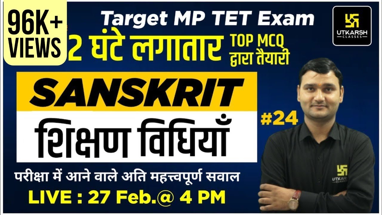 MP TET Sanskrit #24 | Special Class |Most Important MCQ's | शिक्षण विधियाँ  | By Manish Dixit Sir