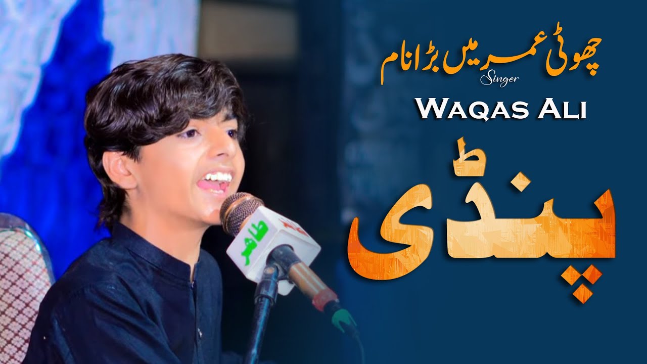 New Saraiki Song | Singer Waqas Ali New Song |  Choti C Umar Mine Bara Kamal  | Pindi Da Dhola