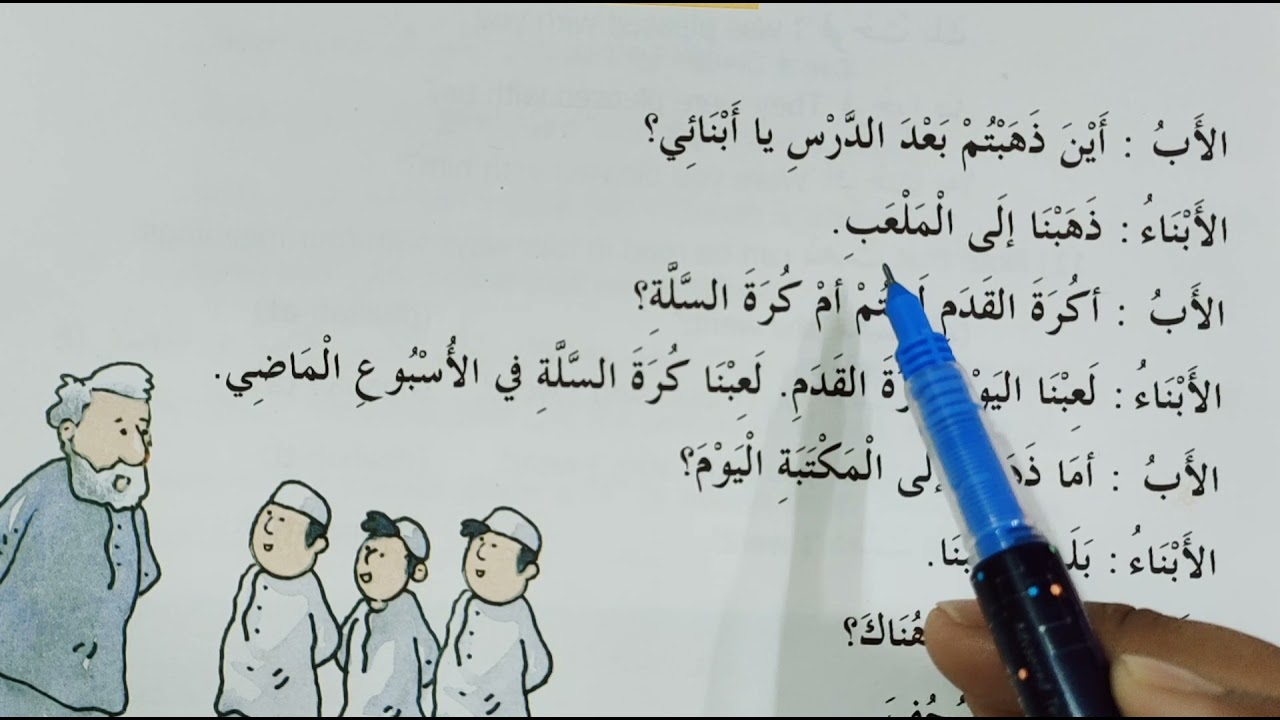 Madinah Arabic Reader book 3 Lesson 7 Part 1