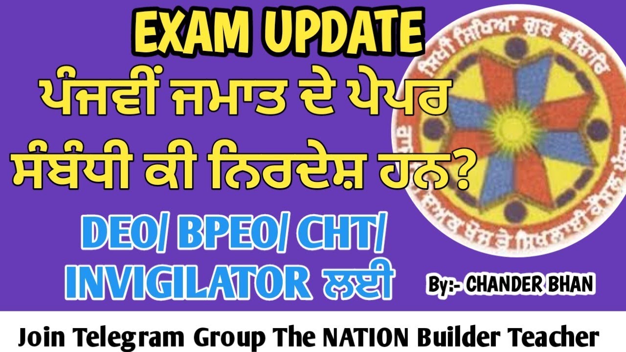 SCERT PUNJAB:5th Class exam instructions for BPEO,CHT Invigilator।ਪੰਜਵੀਂ ਜਮਾਤ ਦੇ ਪੇਪਰ ਸਬੰਧੀ ਨਿਰਦੇਸ਼ 