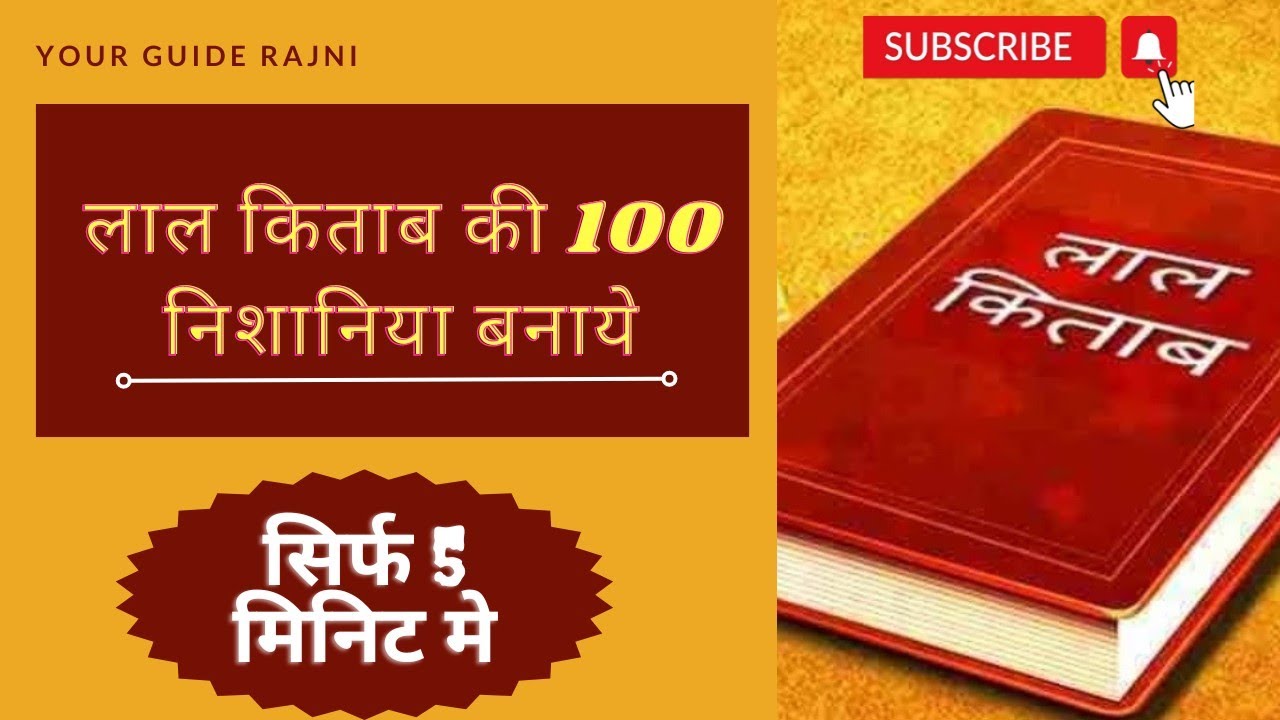 लाल किताब की100 निशानिया | जो सबको हैरान  कर दे ।  सिर्फ 5 मिनट मे |