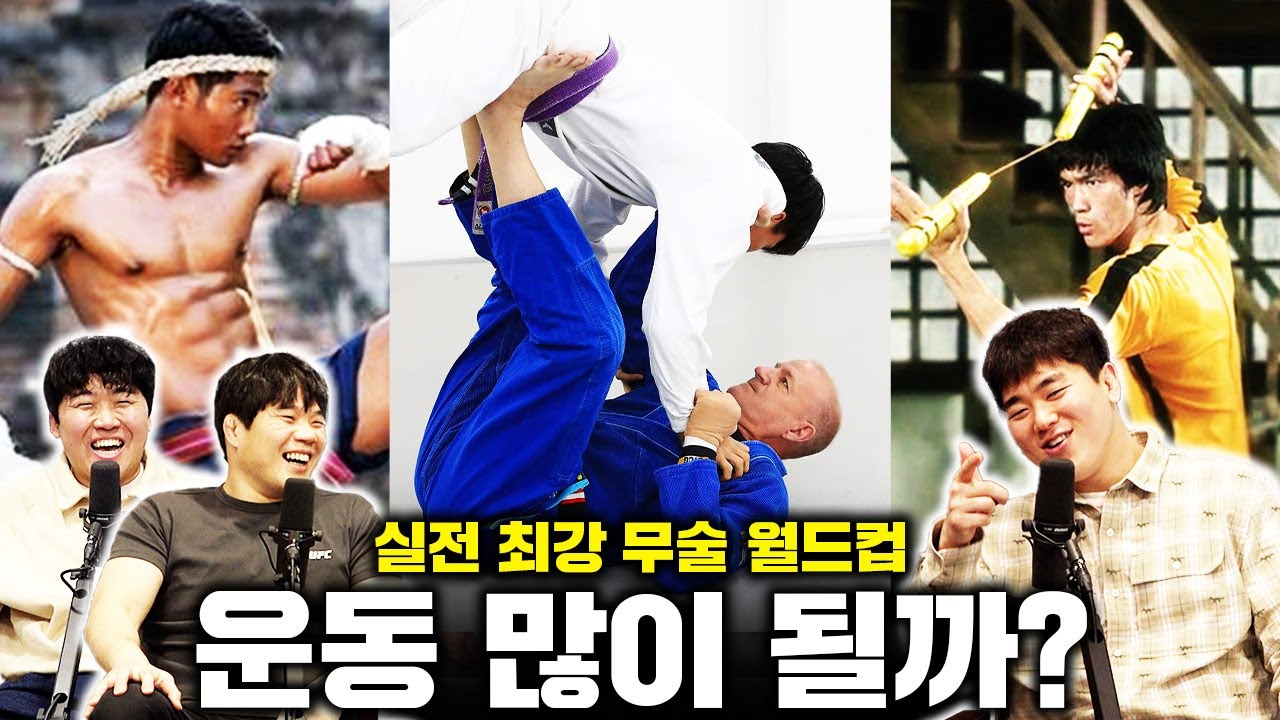 길거리 싸움에서 누가 제일 강할까?ㅣ 리어 네이키트 토크 EP39
