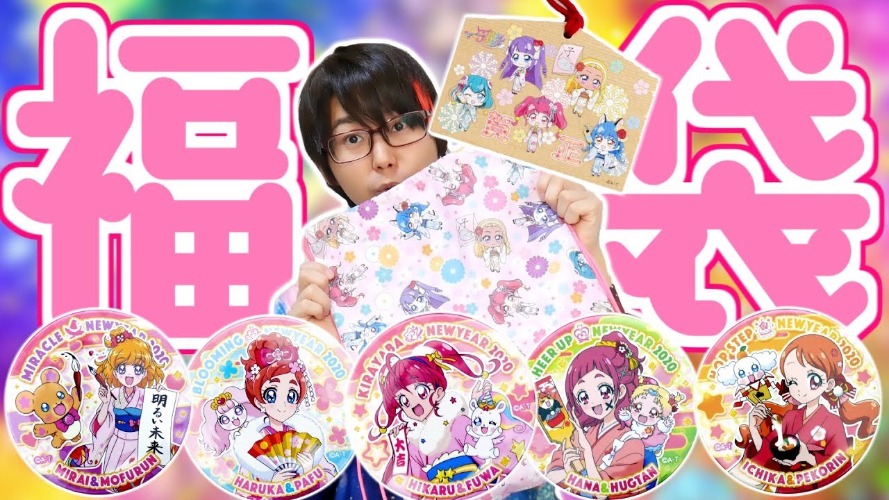 ついに残念袋から卒業！【プリティストア】2020年福袋開封！　スター☆トゥインクルプリキュア
