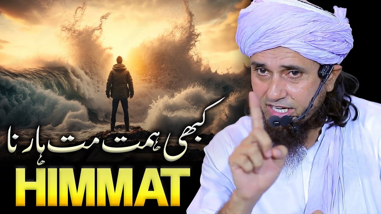 Kabhi Himmat Mat Harna..| Best Bayan | Mufti Tariq Masood