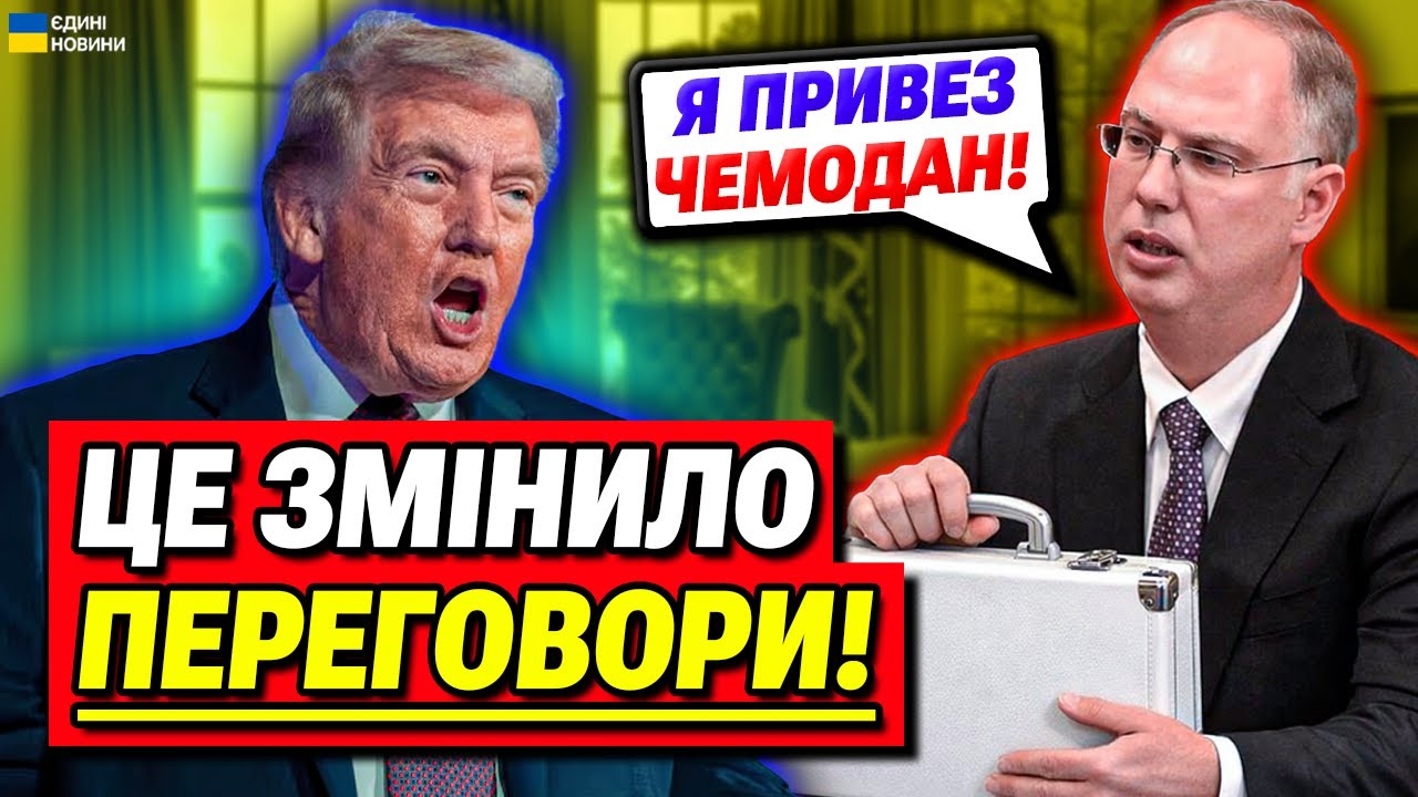 ШОК! Росія привезла СЕКРЕТНИЙ ДОКУМЕНТ на ПЕРЕГОВОРИ!